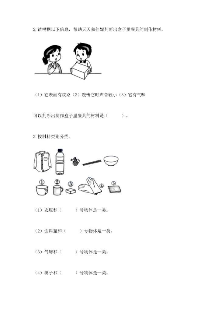 教科版二年级上册科学期末测试卷汇总.docx