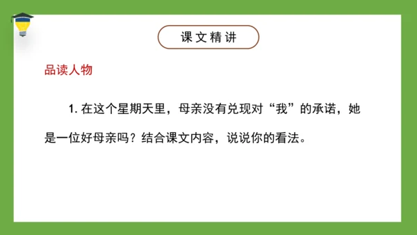 9 那个星期天 课件