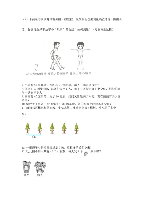 二年级上册数学应用题100道精品（a卷）.docx