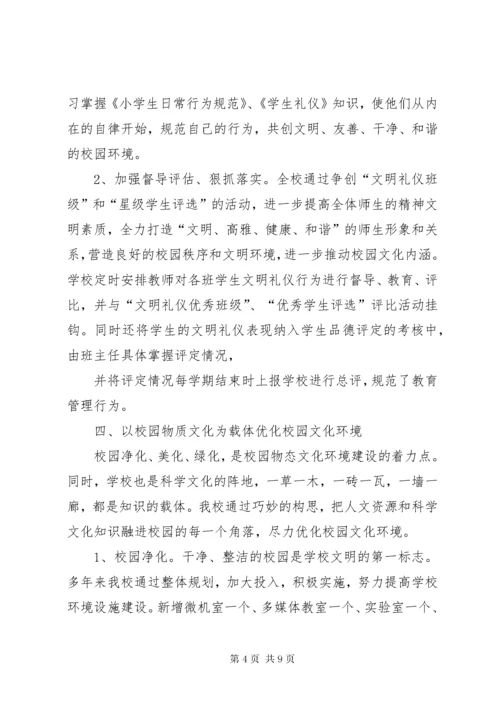 校园文化建设示范校材料.docx