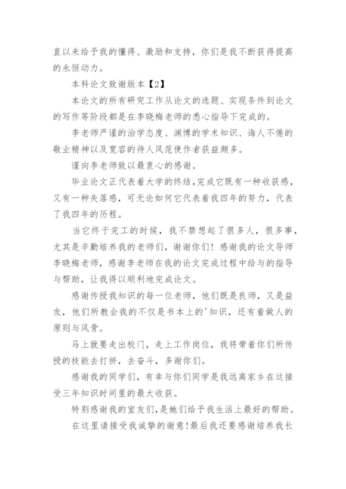 本科论文致谢版本.docx