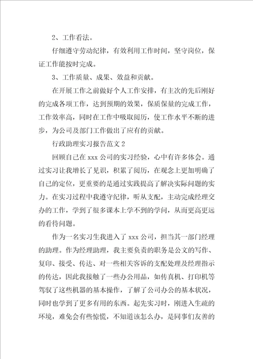 行政助理实习报告