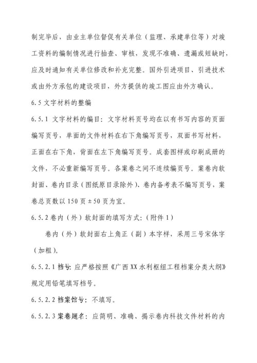 广西某大型水利枢纽工程档案整编及归档办法.docx