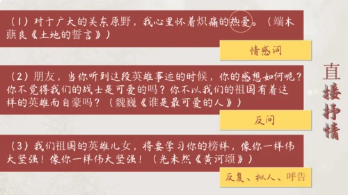 七年级语文下册第二单元整合——殷殷之情系华夏，寸寸丹心许家国 课件(共54张PPT)