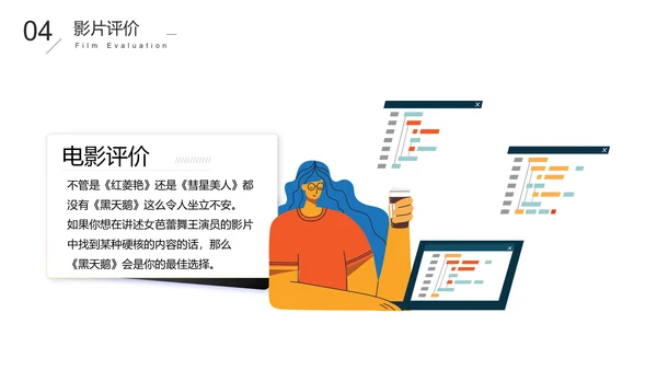 黑天鹅经典电影观后感分享PPT