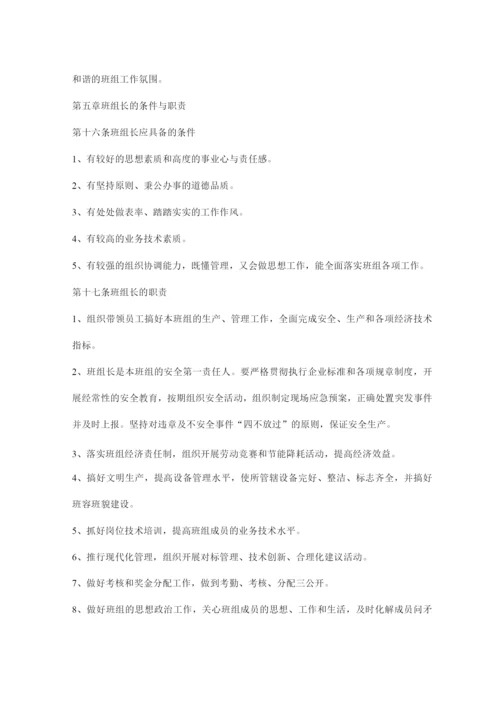 公司班组建设管理规定.docx