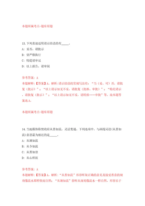 广东江门台山市赤溪镇人民政府招考聘用工作人员12人同步测试模拟卷含答案第6次