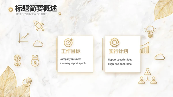 金色高档瓷砖大理石宣传介绍动态PPT