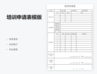 培训申请表模版