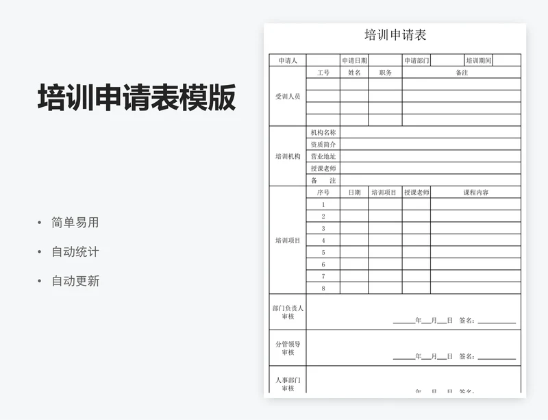 培训申请表模版