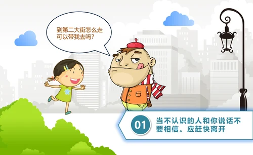 卡通类儿童安全教育课件PPT模板