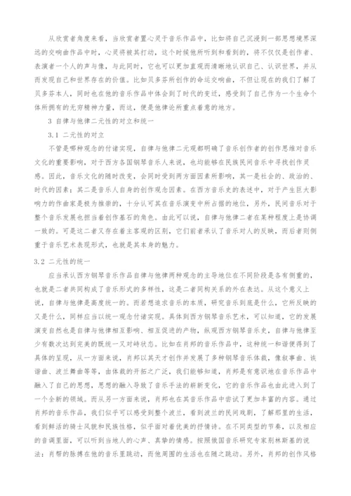 西方钢琴音乐作品的二元性探究.docx