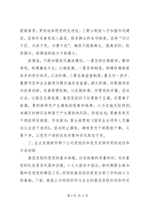 浅谈基层党组织在企业发展中发挥的主要作用副本.docx