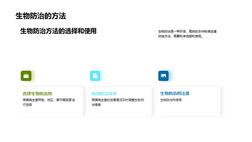 田间守护者：病虫害防控