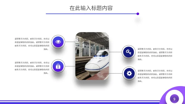 简约商务蓝紫春运抢票攻略通用PPT模板