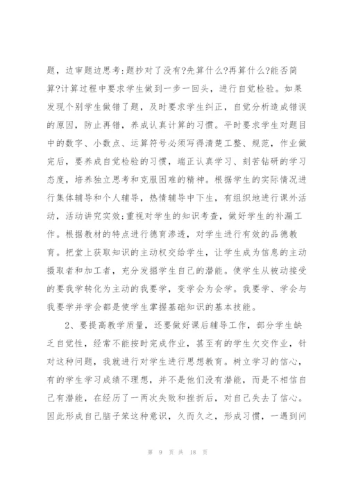 新小学教师述职报告范文五篇.docx