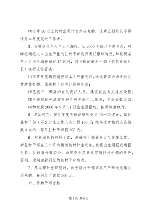 干部计划生育目标管理责任制 (11).docx