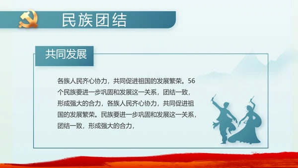 纪检监察党风廉政年终计划动态PPT