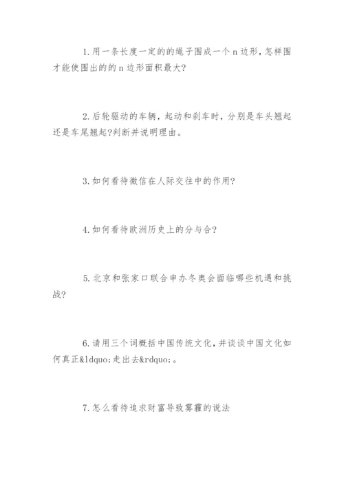 北大自主招生面试试题最新.docx