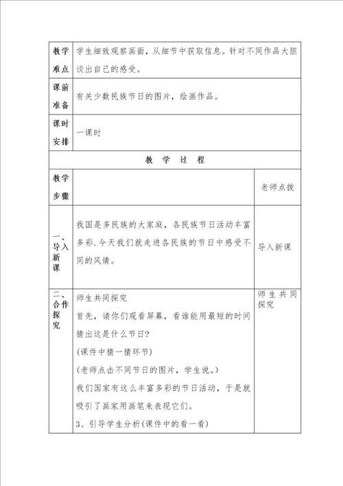 绘画中的节日教案