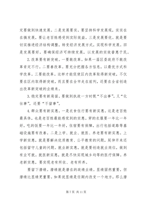 区委专题讨论会讲话 (3).docx