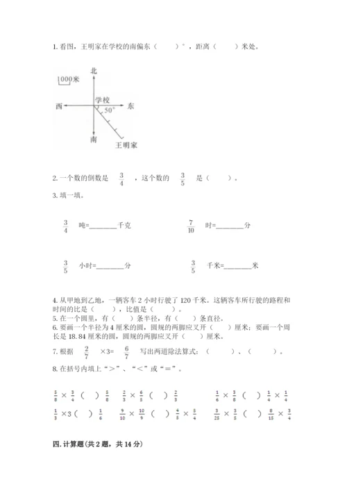 小学六年级数学上册期末考试卷（名师系列）.docx