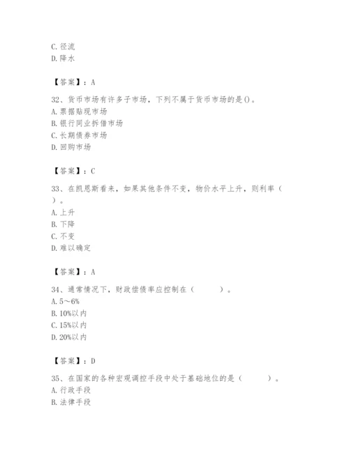 2024年国家电网招聘之经济学类题库（考点精练）.docx