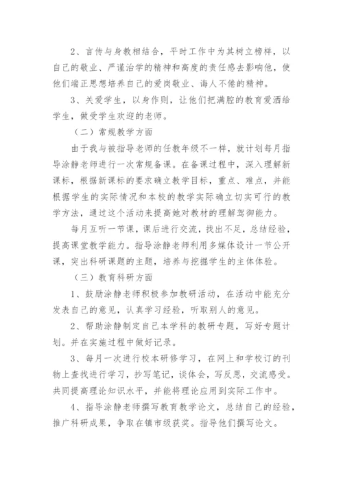 指导青年教师工作计划_7.docx