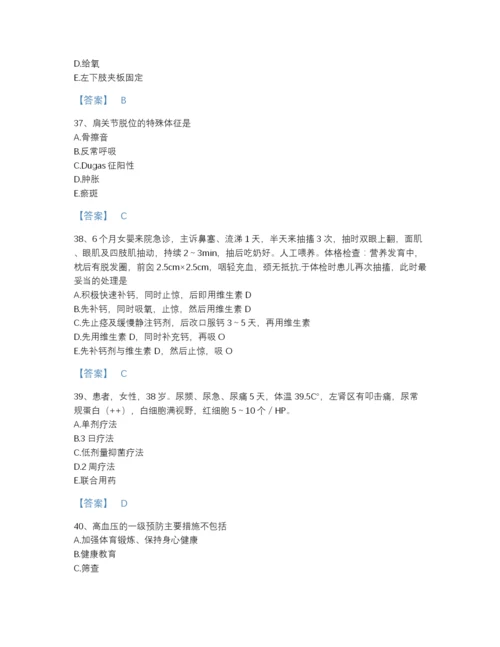 2022年广东省主治医师之全科医学301高分题库(精品带答案).docx