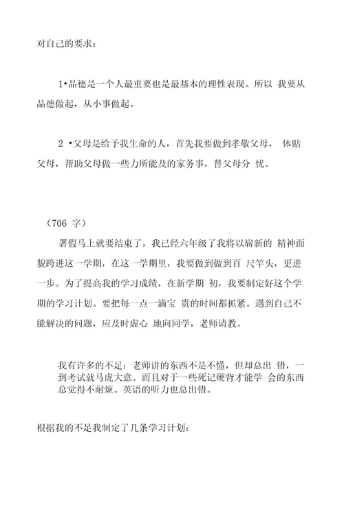 学习计划作文800字3篇