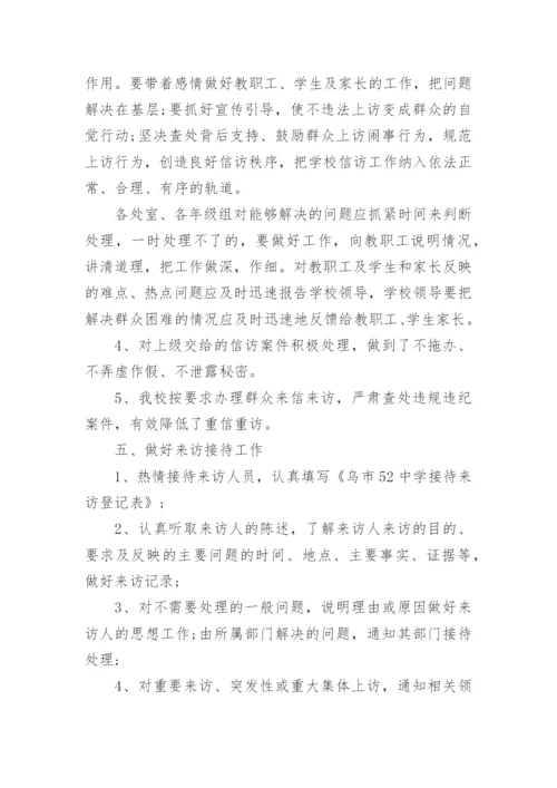 学校信访工作总结.docx