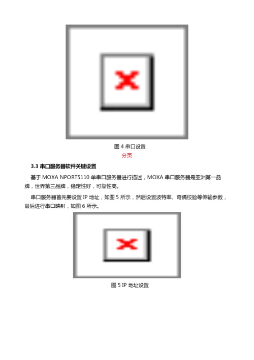 基于串口服务器的DNC系统构建.docx