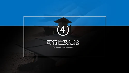 蓝色简约毕业答辩通用PPT模版