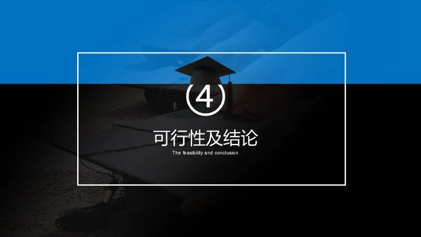 蓝色简约毕业答辩通用PPT模版