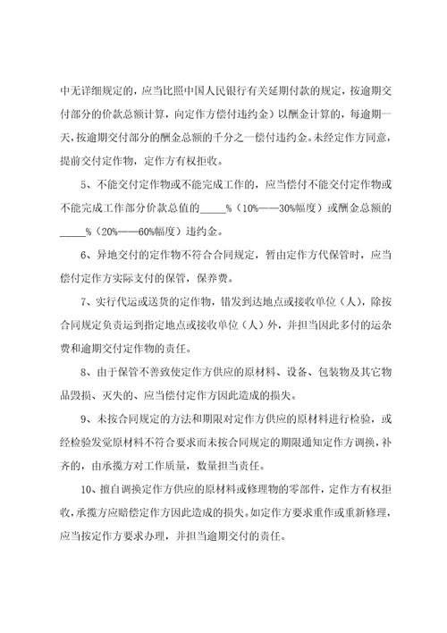 定作定制合同