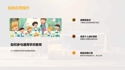 揭秘通用学历教育