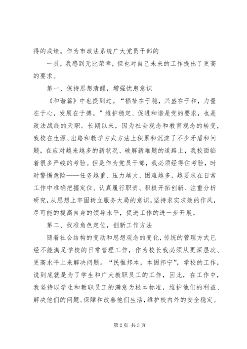 新十八谈之和谐篇心得体会重点 (4).docx