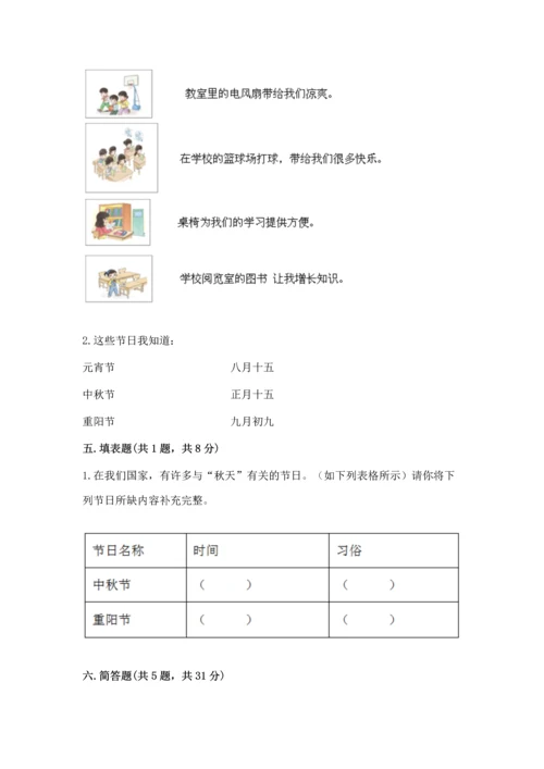 部编版小学二年级上册道德与法治期中测试卷及答案（网校专用）.docx