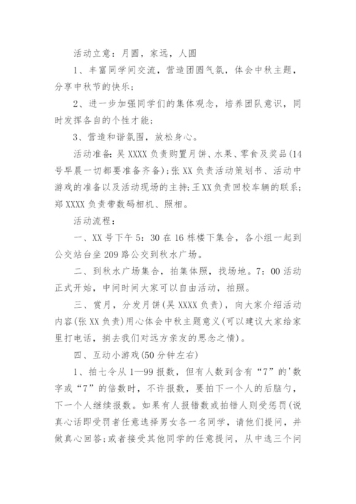 中秋活动方案_21.docx