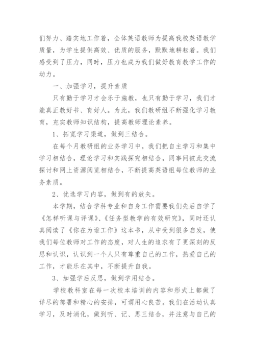 英语教师个人专业发展总结.docx