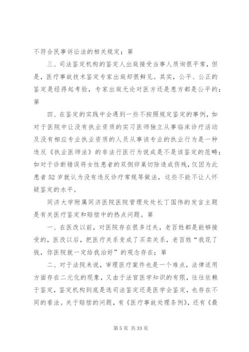 医疗纠纷法律制度研讨会会议专报.docx