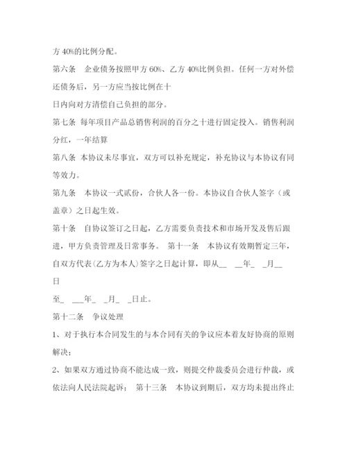 精编之协议书2.docx