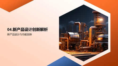 工业机械创新解析