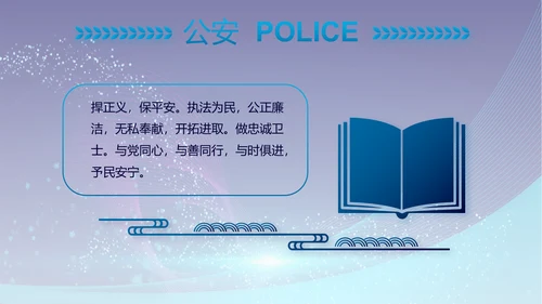 公安警察年终工作总结汇报PPT