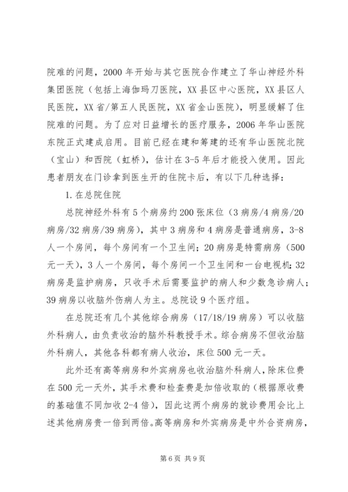抚州华山医院XX年工作计划.docx