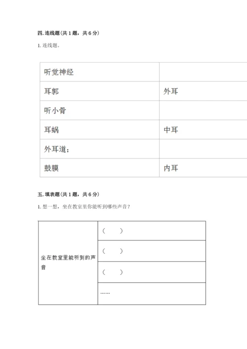 教科版科学四年级上册第一单元声音测试卷【精华版】.docx