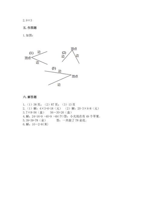 2022人教版二年级上册数学期末测试卷必考题.docx