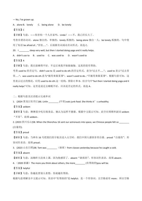 2024人教版九年级英语第四单元精选练习题