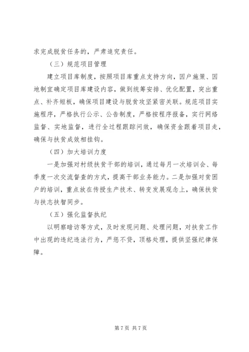 乡镇某年脱贫攻坚工作计划思路.docx