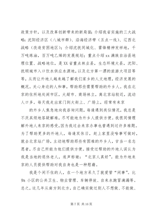 流动党员思想汇报 (2).docx